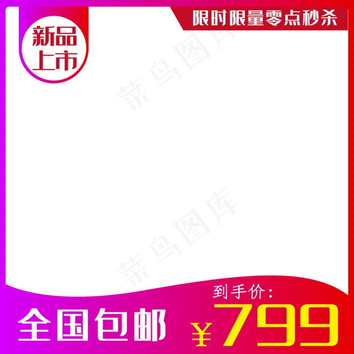 新品淘宝主图框(2000*2000px 300 dpi )ai矢量模版下载