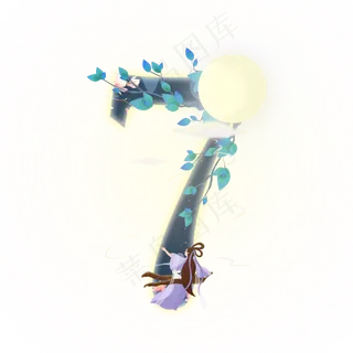 中秋嫦娥数字7