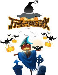 南瓜灯稻草人,免抠元素