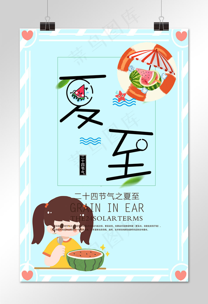 菜鸟图库原创清新二十四节气夏至海报