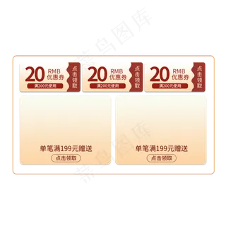 红金电商优惠券