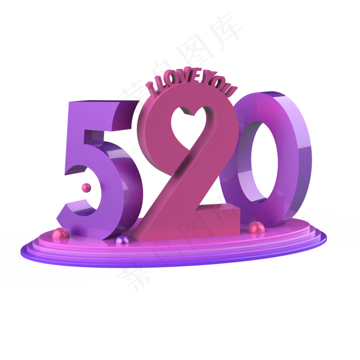 彩色简约装饰520装饰字体