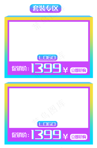 套装专区商品框