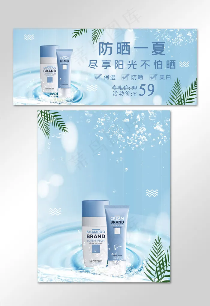 护肤品防晒霜banner