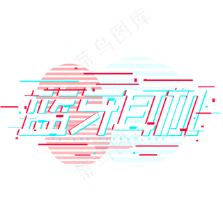 蓝牙耳机电商故障风字体