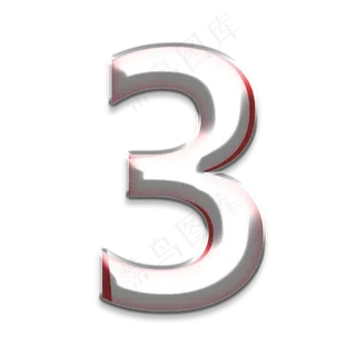 立体重叠白色红色数字3