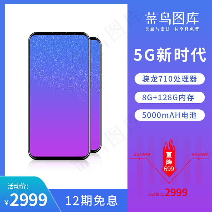 手机促销数码产品蓝色渐变主图直通车