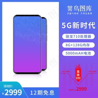 手机促销数码产品蓝色渐变主图直通车