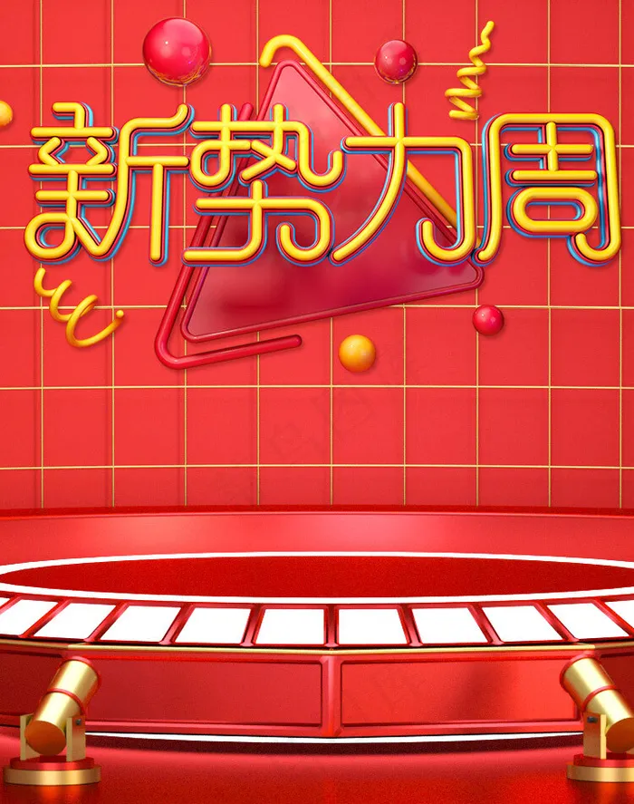 新*周C4D风红色电商banner(800*1209px)psd模版下载