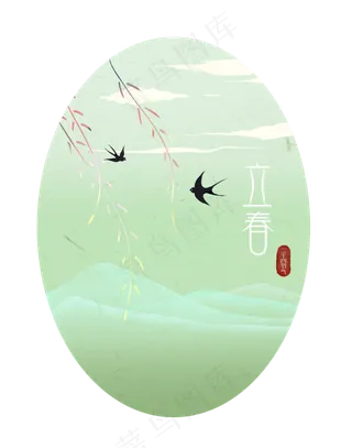 二十四节气立春png免抠