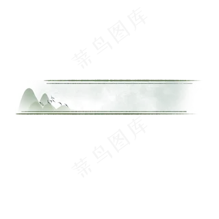 水墨风新媒体边框