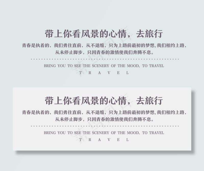 带上你看风景的心情，去旅行,免抠元素艺术字