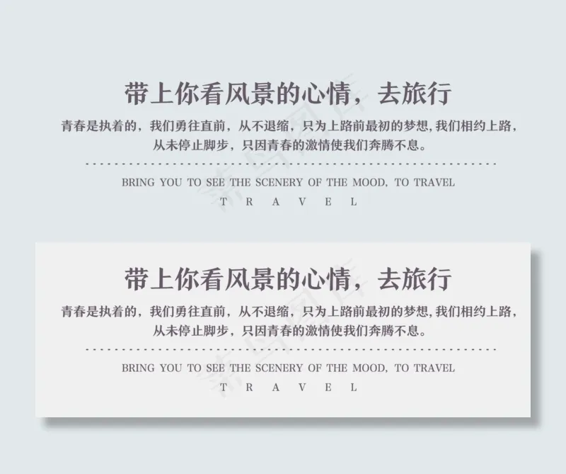 带上你看风景的心情，去旅行,免抠元素艺术字