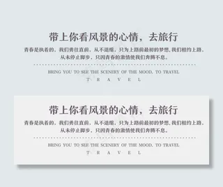 带上你看风景的心情，去旅行,免抠元素艺术字