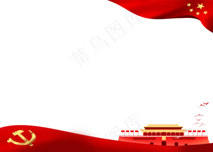 党建*元素边框(2800*2000px 300 dpi )ai矢量模版下载