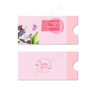 粉色优惠券