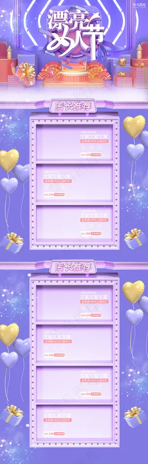 漂亮女人节紫色C4D淘宝电商PC端首页模板