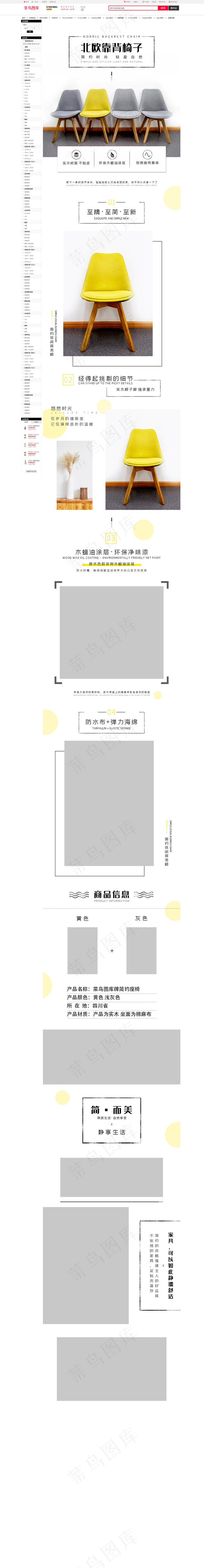简约大气黄灰色椅子电商详情页