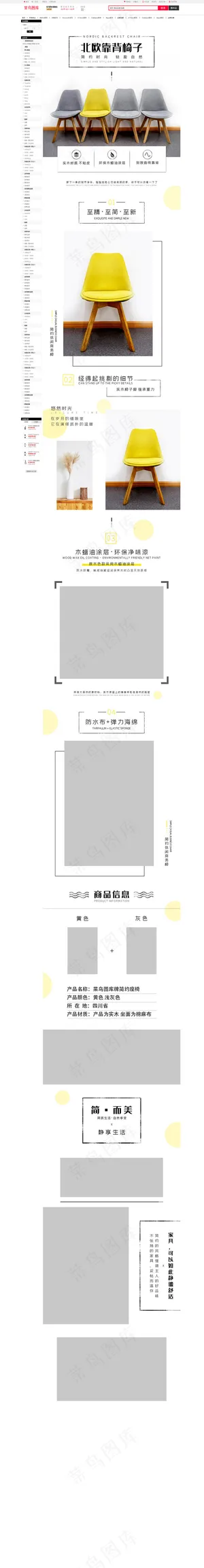 简约大气黄灰色椅子电商详情页