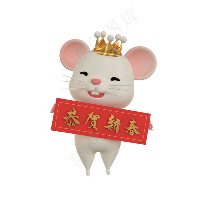 c4d鼠年老鼠,免抠元素