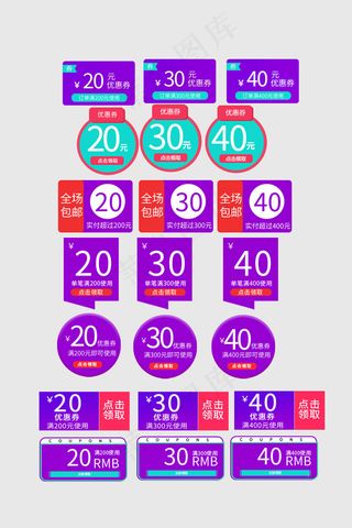 电商通用促销优惠券标签