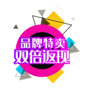 618电商品牌特卖