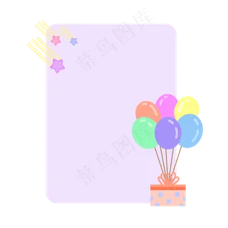 气球礼盒边框