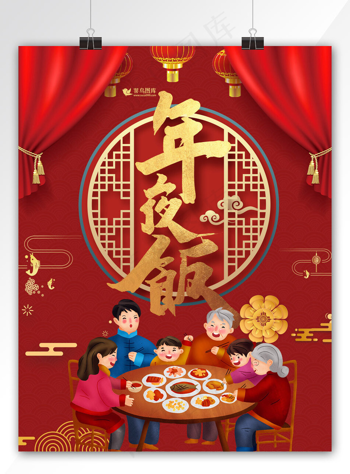 红色年夜饭预定菜单宣传单