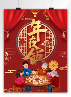 红色年夜饭预定菜单宣传单