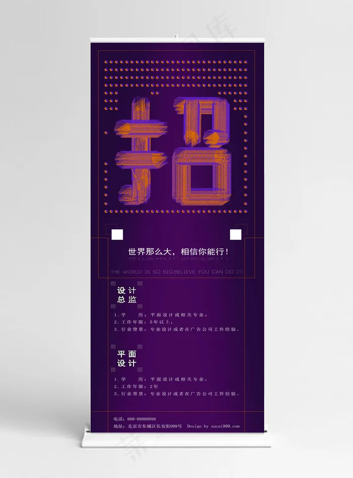 创意字体紫色渐变简约招聘