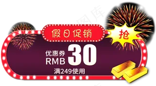 优惠券灯牌礼花促销元素