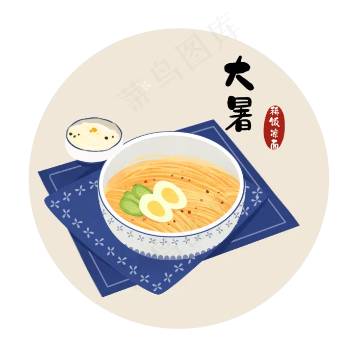大暑稀饭凉面(2000X2000(DPI:300))psd模版下载