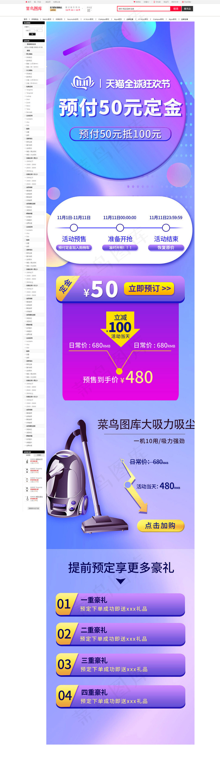 双11关联销售电商详情页(790*3853px 72 dpi )psd模版下载