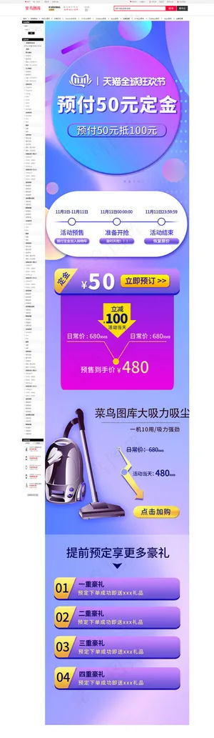 双11关联销售电商详情页