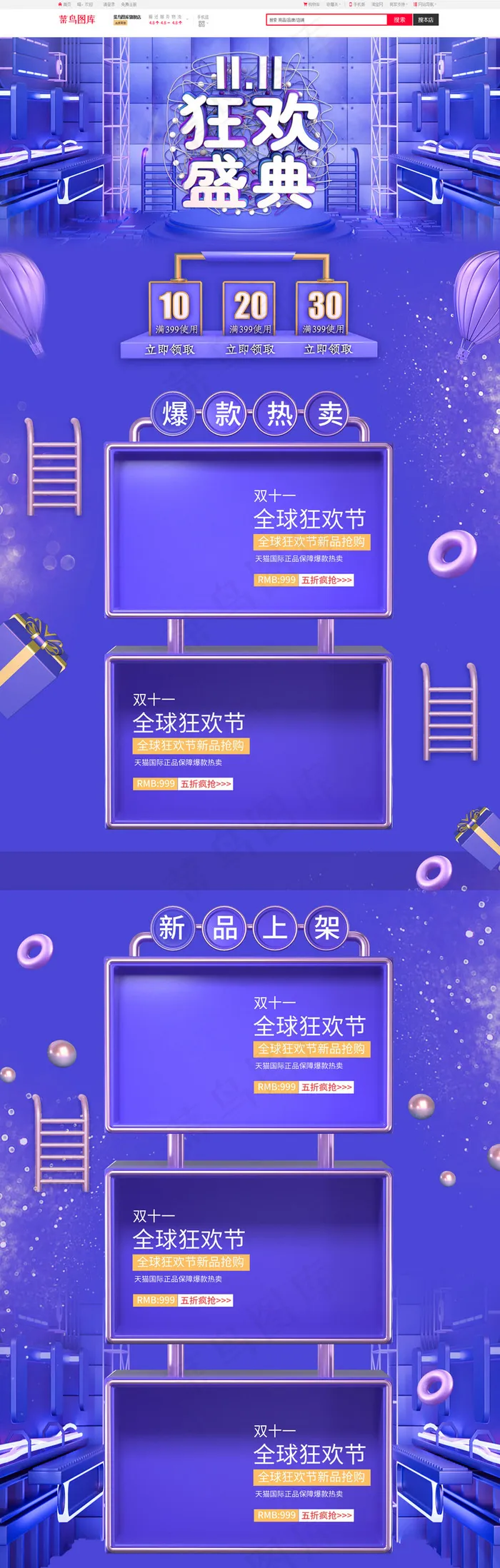 双11狂欢盛典C4D紫色科技炫酷淘宝PC首页模板
