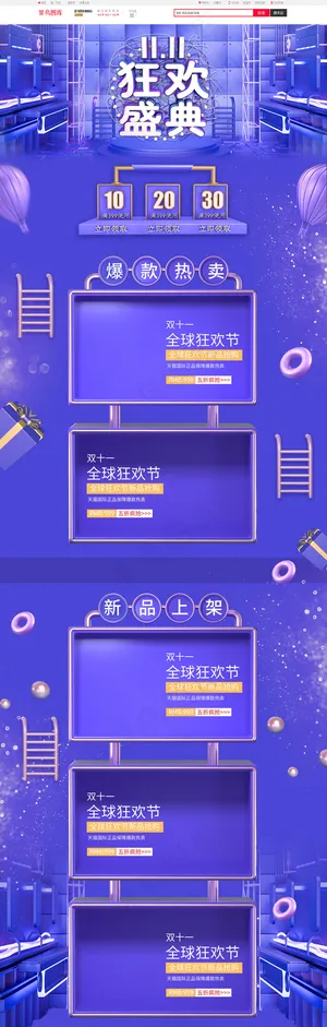 双11狂欢盛典C4D紫色科技炫酷淘宝PC首页模板