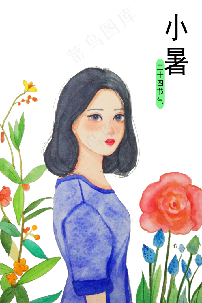 卡通手绘水彩24节气小暑女孩(2000X3000(DPI:300))psd模版下载