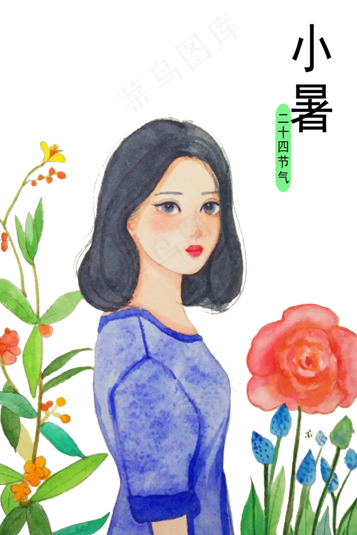 卡通手绘水彩24节气小暑女孩(2000X3000(DPI:300))psd模版下载