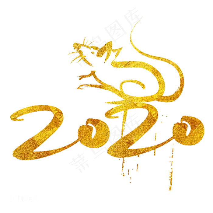 2020金色艺术字(2000*2000px 	      )psd模版下载