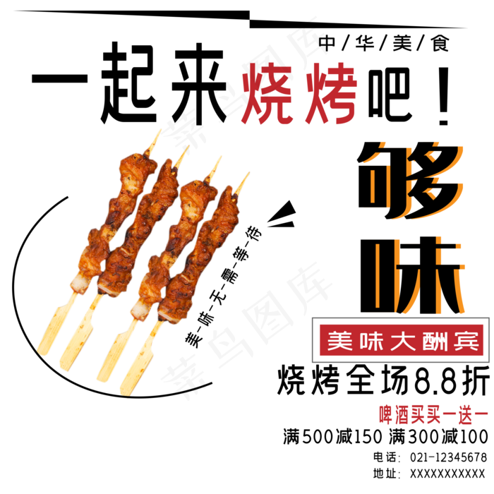 一起来烧烤吧艺术字ai矢量模版下载