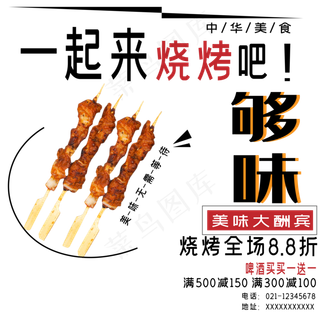 一起来烧烤吧艺术字