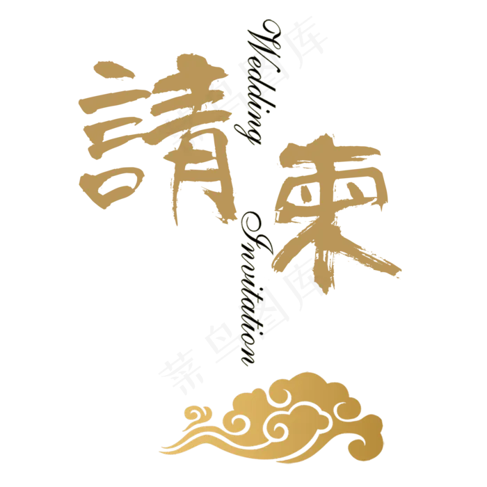 企业邀请函请柬请帖菜鸟图库原创(2000X2000(DPI:300))psd模版下载