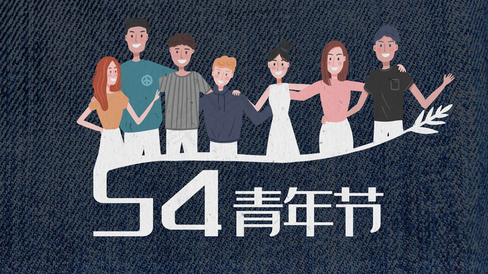 五四青年节的年轻人们(2880X1620(DPI:300))psd模版下载