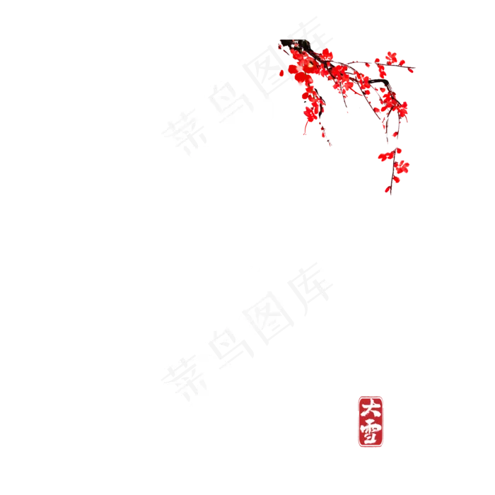 大雪毛笔字体设计(2000*2000px 	      )psd模版下载