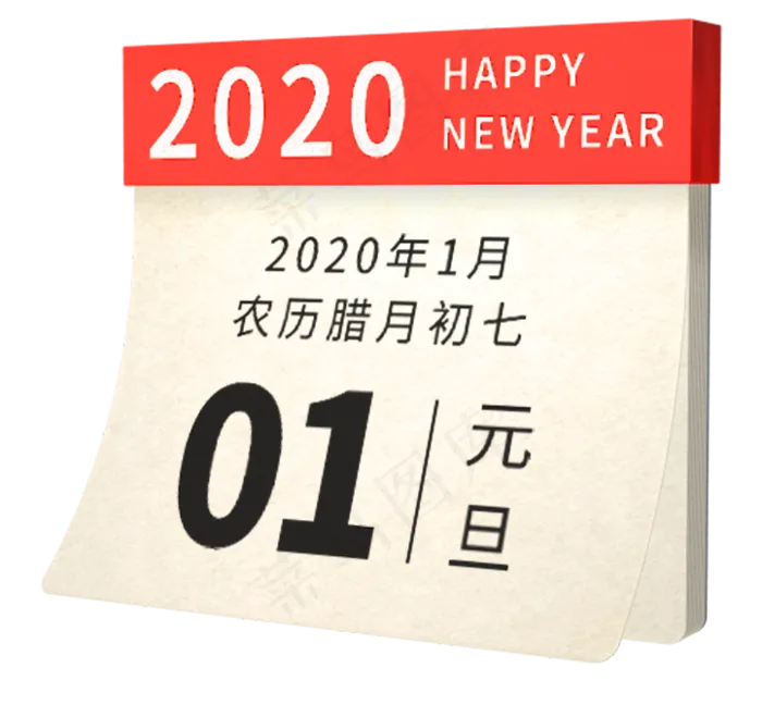 日历 元旦 2020,免抠元素