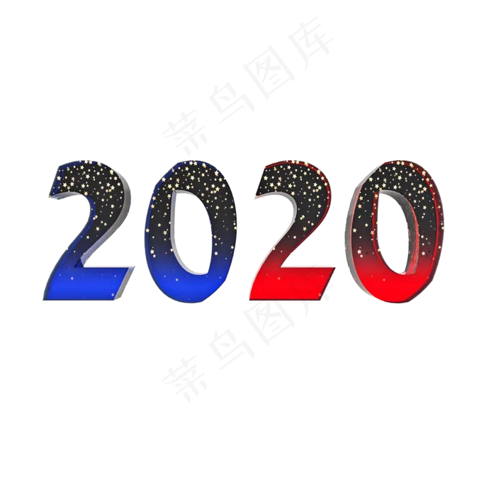 立体2020星光字体png图,免抠元素(2000X2000(DPI:300))psd模版下载