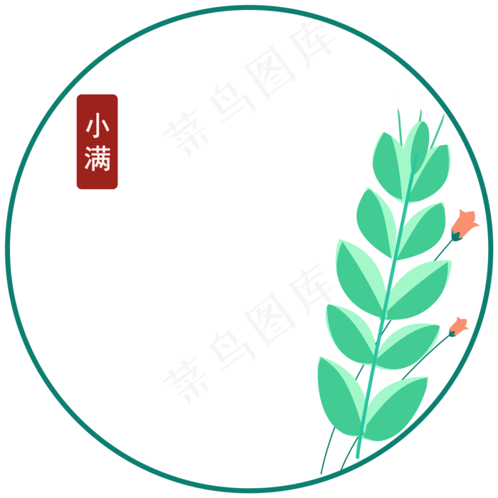 二十四节气之小满