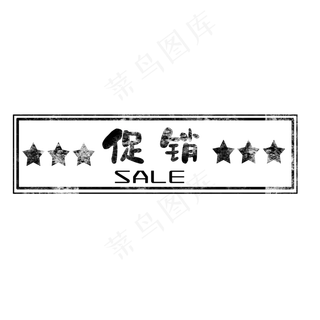 长条形促销印章