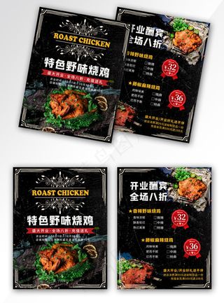 烧鸡美食开业促销宣传单