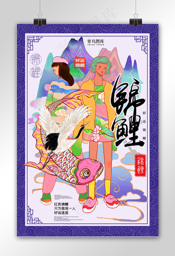 好运锦鲤寻找锦鲤国潮中国风宣传海报
